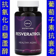 MRM-85000＿MRM Resveratrol 白藜蘆醇 (高劑量60粒) 