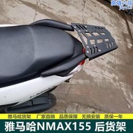 nmax155後貨架 加厚無失真尾箱支架 機車新款改裝配件