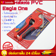 （ราคาขายส่ง+Bangkok）Eagle One กรรไกรตัดท่อ PVC คีมตัดท่อ พีวีซี ตัวเล็ก 42 มม. (1-1/2 นิ้ว) คมเบาแรงสุดๆ คีมตัดท่อ คัทเตอร์ตัดท่อ ตัดท่อ กรรไกร