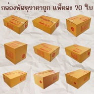 Discount 20.- INCSM5L Parcel Box Post No. 00 0 + 4 A AA 2A AB B + 7 2B Pack Of 20/Pieces.