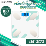 SHAPER เครื่องชั่งน้ำหนัก แบบดิจิตอล รุ่น ISB-2072 blue น้ำหนักเบา ดีไซน์มินิมอล