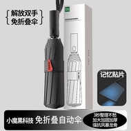 Ancient Memory Folding Umbrella Stack-Free Second-Receiving Umbrella Fully Automatic Fold-Free Umbre
