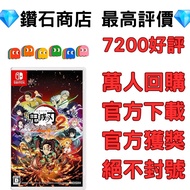 全新特價❗鬼滅之刃 火之神血風譚2 Demon Slayer -Kimetsu no Yaiba- The Hinokami Chronicles 2 switch games eshop下載 swi
