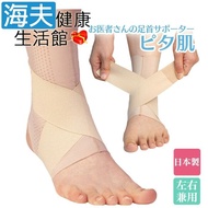 【海夫健康生活館】日本製 Alphax 肌膚感覺 護踝 腳踝護帶 雙包裝 膚色(M/L)