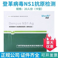 New Wanfu Dengue Fever Reagent Box Dengue Fever Test Paper Board $Wanfu Dengue Fever Reagent Box Den