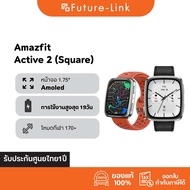 Amazfit Active 2 (Square) สมาร์ทวอทช์ จอ 1.75" AMOLED GPS 5  โหมดกีฬา แบต 19 วัน  รับประกันศูนย์ไทย