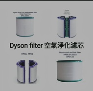 Dyson濾芯濾網 Dyson filter 空氣清新機空氣淨化器 過濾網組HEPA含活性碳濾芯 濾網 Filter (適用於Dyson DP00 DP01 DP02 DP03 DP04 DP05  