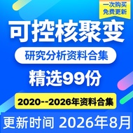 2026 Controlled Nuclear Gathering Industrial Technology Deep Research Analysis Report Data Research 