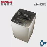 【SANLUX 台灣三洋】9KG單槽定頻洗衣機(ASW-96HTB)