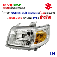 ไฟหน้า SUZUKI CARRY(แครี่) รุ่นปรับมือ(ไม่มีมอเตอร์) ปี2008-2016 (งานแท้ TYC) -ราคาต่อดวง-