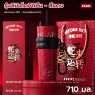 STAR+ แก้วน้ำเก็บอุณหภูมิ 710ml ของแท้ แก้วลายงูพรีเมี่ยม เคลือบเซรามิก316L ชุดของขวัญ เทพธิดาคัพ