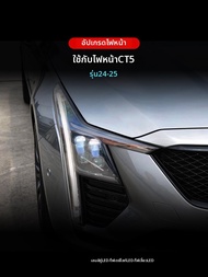 ชุดโคมไฟหน้ารุ่น CT5 พร้อม LED และเลนส์เลเซอร์ ไฟวิ่งกลางวันและไฟเลี้ยว