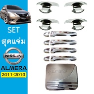 ชุดแต่ง Almera 2011-2019 เบ้าประตูมือจับฝาถัง ชุบโครเมี่ยม อัลเมร่า