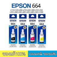 หมึก epson 664 หมึกเติมตรายาง หมึกพิมพ์ L110 L120 L1300 L310 L210 L220 L360 L365