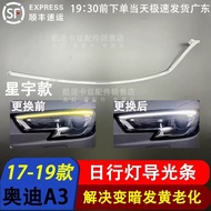 Suitable for Audi A3 Headlight Light Guide Strip 17-19 Models A3 Front Daytime Running Lights Xingyu