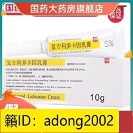 （加瀨打折） 紫光 復方利多卡因乳膏 10g1支盒 局部麻醉皮膚局麻yao膏外用外敷男用利卡多因軟膏利多卡因麻醉