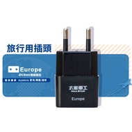 Taix Taixing Electric Travel Plug/Europe Applicable Country: Europe.korea Korea.vietnam AA203 Adapte
