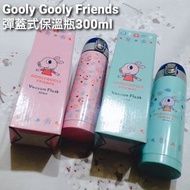 Gooly Gooly Friends 304不鏽鋼彈蓋式保溫杯300ml 屈臣氏 聯名