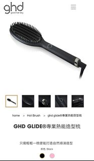 GHD Glide 專業熱能造型梳 + 熱防護噴霧