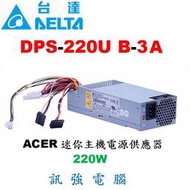 台達電交換式電源供應器 220W 型號 : DPS-220 UB-3 A、二手測試良品、適用宏碁CP系列準系統、迷你主機