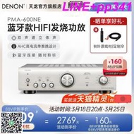 Denon天龍 PMA-600NE 發燒HIFI純功放機音響 大功率無損放大器
