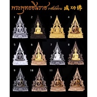 Thai Amulets 泰国佛牌 LP Nikom Phra Chinaraj 龙普力孔成功佛小金身