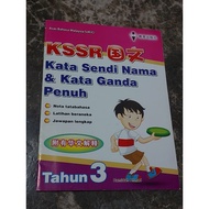 KSSR Chinese Joint Words Name & Double Words Full Year 3