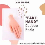 มือปลอมฝึกหัดทำเล็บ แท่นฝึกหัดทำเล็บ แท่นวางเล็บ อุปกรณ์ทำเล็บ