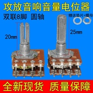 Free Shipping Potentiometer Eight-pin Volume Power Amplifier Audio Potentiometer Side Axis Potentiom
