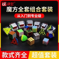 Magic Cube Toys Set Rubik Cube Qiyi full set of Rubik's Cube set beginner educational toys two three