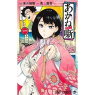 [Direct from Japan] Akane's Story ( AKANE BANASHI ) Japan New JUMP COMICS