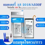 แบตเตอรี่ แท้ SM-A8 2018 SM-A530F battery แบต EB-BA530ABE EB-BA530ABA 3000MAh รับประกัน 6 เดือน