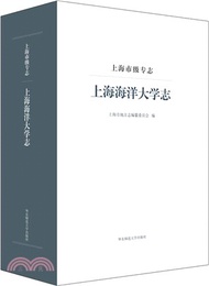 上海市級專志-上海海洋大學志（簡體書）