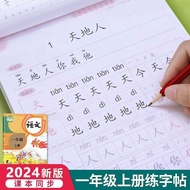 #2024人教版一年级上册练字帖课本同步生字小学生一年级上下