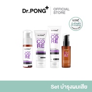 Dr.PONG Special Set : เซตบำรุงผมเสีย