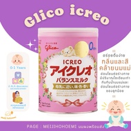 พร้อมส่ง ✨ Glico icreo นมผงนำเข้าจากญี่ปุ่น สำหรับแรกเกิด - 1 ขวบ