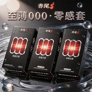【无感延时】赤尾超薄避孕套000无感持久水润延时安全套男用计生