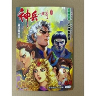 Magic Soldier Xuanqi vol.045+46 Huang Yulang Works