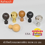 Plastic Round Head 25 Mm. (White/Brown/Black/Silver/Gold/Old Wood Grain/Light Grain)