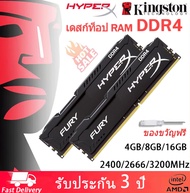 [พร้อมส่ง] Kingston Hyperx Fury แรม DDR4 Ram 4GB 8GB 16GB หน่วยความจำเดสก์ท็อป 2400Mhz 2666Mhz 3200Mhz DIMM สําหรับคอมพิวเตอร์ตั้งโต๊ะ