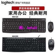 【現貨下殺】Logitech羅技MK120/Mk200有線鍵鼠套裝 黑色白色USB鍵盤滑鼠套件