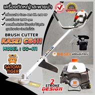 เครื่องตัดหญ้า 2 จังหวะ KASEI CG411 (Brush Cutter)เครื่องตัดหญ้าสะพายบ่า น้ำหนักเบา ประหยัดน้ำมัน ตัดหญ้าได้เร็ว เครื่องแรง สินค้ามาตราฐาน