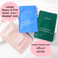 Laneige Sleeping Mask_EX (Water /Cica / Bouncy&Firm) (แบบซอง) สลีปปิ้งมาส์ก