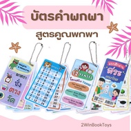 Portable Multiplication Formula Word cards Flash 12 Tense Vowels Keychains Teaching Media Set As A G