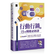< Dodo Bird > 13 Key Compulsory Courses For Mobile Marketing: ChatGPT ‧ Community App Line Big Data 