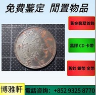 實體 檔口  民國銀元銀幣，孫大頭，帆船，孫小頭，中華民國三年壹圓，大清銀幣銀元，中華民國八年九年十年，孫中山中華民國開國紀念幣，宣統元寶造幣分廠，大清銀幣宣統三年！