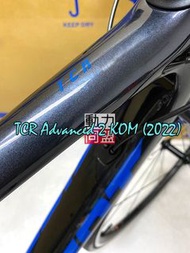 全新未開箱2023 GIANT TCR Advanced 2 KOM (King of Mountain) Shimano 105 R7000 單車公路車 road bike [not merida java]