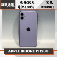 【➶炘馳通訊 】Apple iPhone 11 128G 紫色 二手機 中古機 信用卡分期 舊機折抵換 門號折抵