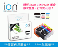 ion - ION Epson T2551 T2561 T2562 T2563 T2564 優質代用墨盒套裝 共5色