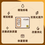 DCAFE 排毒咖啡 D Tox Coffee detox 轻松瘦 帮助减肥 轻松喝 排毒产品 每天一包 毒素全排出来 slimming product beverages PD022